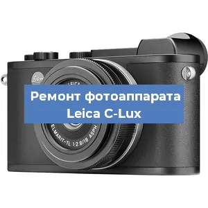 Замена аккумулятора на фотоаппарате Leica C-Lux в Белгороде